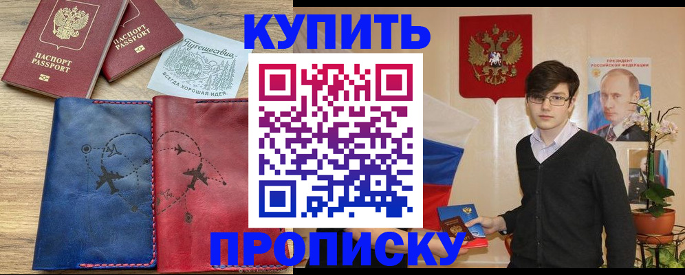 временная регистрация купить в Гусиноозёрске