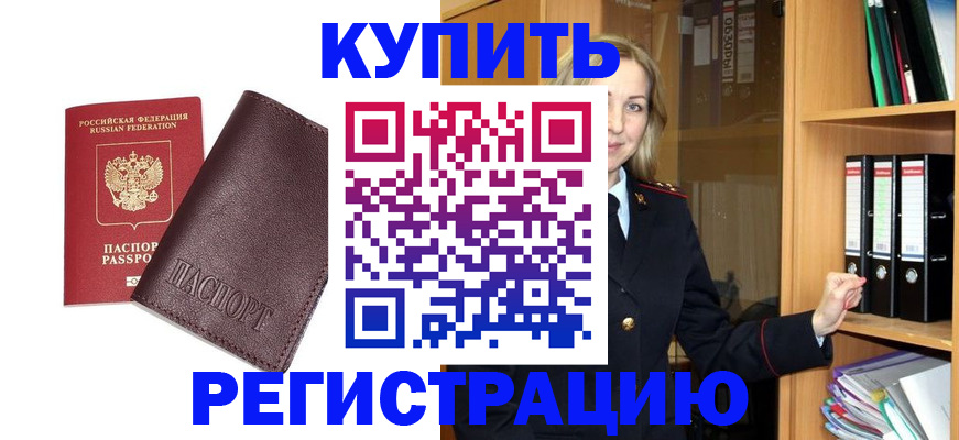 временная регистрация собственник в Гусиноозёрске