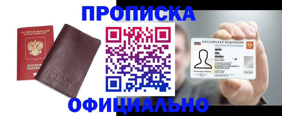 прописка для школы в Гусиноозёрске